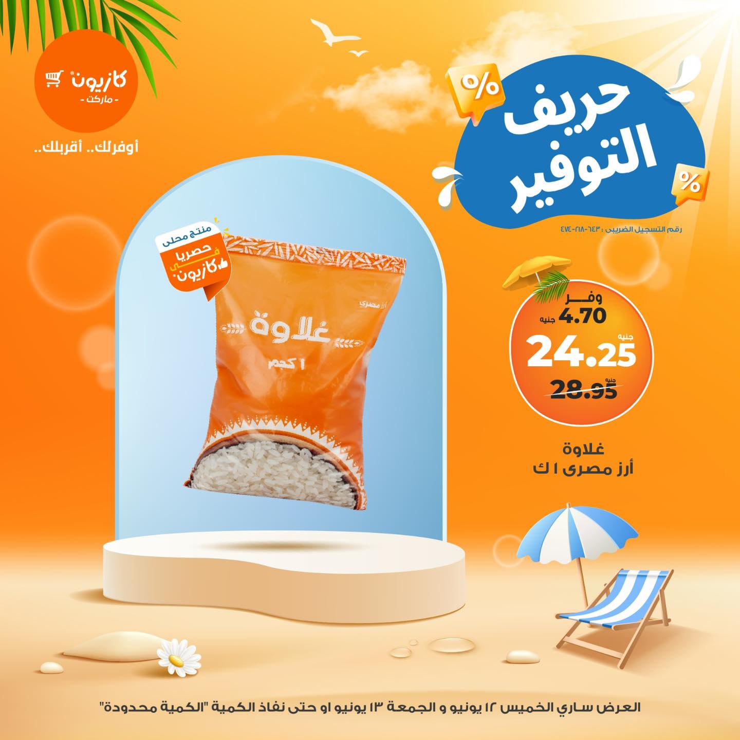 kazyon offers from 12jun to 13jun 2025 عروض كازيون من 12 يونيو حتى 13 يونيو 2025 صفحة رقم 1